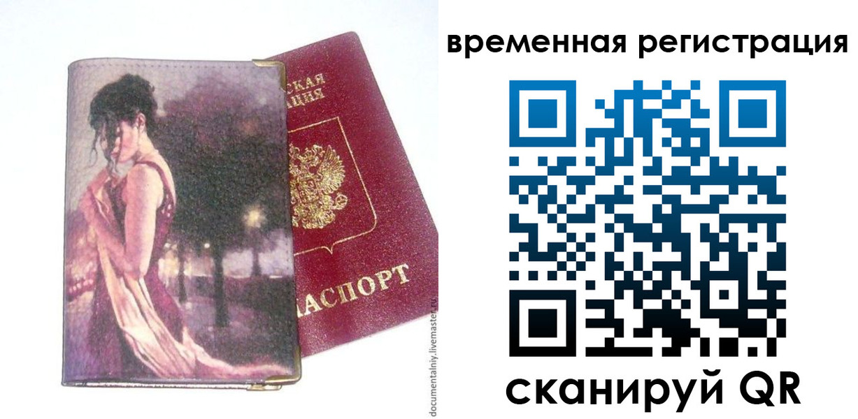 временная регистрация законно в Петровске