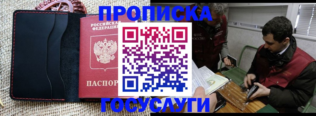 прописка для кредита в Петровске