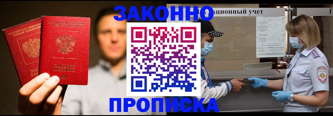 временная регистрация для всех в Петровске