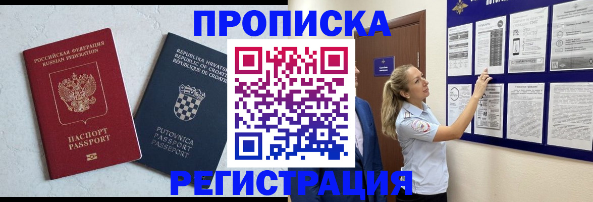 временная регистрация в Петровске